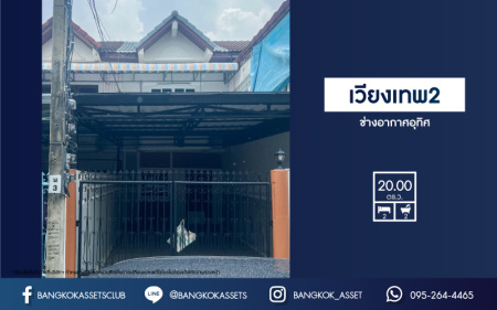 *****ทาวน์เฮ้าส์มือสองกรุงเทพฯ ม.เวียงเทพ2 ช่างอากาศอุทิศ เนื้อที่ 20 ตร.ว. ฟังก์ชัน 2 ห้องนอน 2 ห้องน้ำ 1 ที่จอดรถ บ้านพร้อมอยู่ บนทำเลเพียง 10 นาทีก็ถึงสนามบินดอนเมือง ใกล้รถไฟฟ้าสายสีแดง "สถานีดอนเมือง" และทางด่วน "อุตราภิมุข" จองด่วน!
