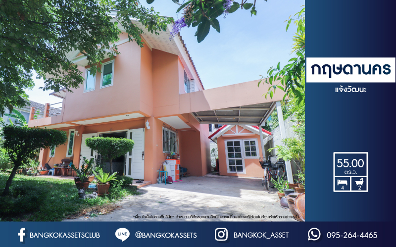*****บ้านเดี่ยวมือสอง ม.กฤษดานคร แจ้งวัฒนะ หลังใหญ่ เนื้อที่ 55 ตร.ว. ฟังก์ชันจัดเต็ม 4 ห้องนอน 2 ห้องน้ำ จอดรถได้ 2 คัน  บนทำเลศักยภาพ เชื่อมต่อหลายเส้นทาง ใกล้ทางด่วน "แจ้งวัฒนะ", เมืองทองธานี, เซ็นทรัลแจ้งวัฒนะ และรถไฟฟ้าสายสีชมพู "สถานีแจ้งวัฒนะ-ปากเกร็ด 28"