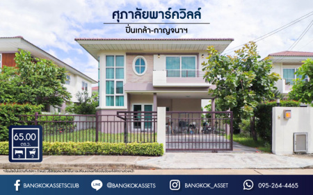 *****บ้านเดี่ยวมือสองนนทุบรี ม.ศุภาลัย พาร์ควิลล์ ปิ่นเกล้า-กาญจนาภิเษก ฟังก์ชัน 3 ห้องนอน 3 ห้องน้ำ 2 ที่จอดรถ บนเนื้อที่กว้างขวางถึง 65 ตร.ว. บ้านพร้อมอยู่ แถมฟรี! เฟอร์นิเจอร์ ฯลฯ ทำเลเยี่ยม ใกล้รถไฟฟ้าสายสีม่วง "สถานีตลาดบางใหญ่" และทางด่วน