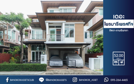 *****บ้านเดี่ยวมือสอง ม. ไพรมารี่ เพรสทีจ รัชดา-รามอินทรา บ้านเดี่ยว 3 ชั้น พร้อมเข้าอยู่ ฟังก์ชัน 5 ห้องนอน 5 ห้องน้ำ 2 ที่จอดรถ ภายในสวย บ้านใหม่ บนเนื้อที่กว่า 52 ตร.ว. พื้นที่ใช้สอยมากถึง 350 ตร.ม. บนทำเลศักยภาพ เชื่อมต่อ ถ.รามอินทรา, ถ.พหลโยธิน, ถ.สุขาภิบาล5 เดินทางสะดวก ใกล้ทางด่วน "เอกมัย-รามอินทรา" และรถไฟฟ้า "นพรัตน์"