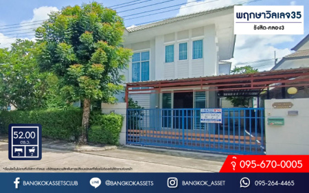 *****บ้านเดี่ยวมือสอง ปทุมธานี ม.พฤกษาวิลเลจ35 รังสิต-คลอง3 เนื้อที่กว้างขวางมากถึง 52 ตร.ว. ฟังก์ชัน 3 ห้องนอน 2 ห้องน้ำ 2 ที่จอดรถ ตกแต่งแบบโมเดิร์น ภายในสภาพสวยพร้อมเข้าอยู่ บนทำเลแห่งการเดินทาง ใกล้ฟิวเจอร์พาร์ค รังสิต, ใกล้มอเตอร์เวย์ "บางปะอิน-บางนา"  จองเลย!