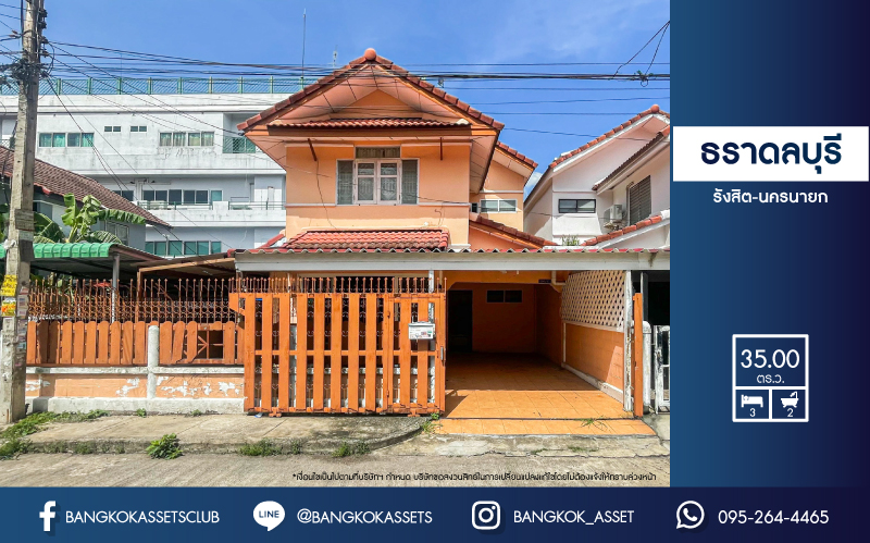บ้านแฝดมือสอง ปทุมธานี ม.ธราดลบุรี รังสิต-นครนายก เนื้อที่กว้าง 35 ตร.ว. ฟังก์ชัน 3 ห้องนอน 2 ห้องน้ำ บ้านพร้อมเข้าอยู่ ใกล้สิ่งอำนวยความสะดวกมากมาย ในราคาสุดโดน! โครงการตั้งบนทำเลแห่งการเดินทาง เชื่อมต่อถนนรังสิต-นครนายก, ถนนกาญจนาภิเษก, ถนนเลียบด่วนลำลูกกา จองด่วน!