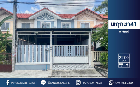 *****ทาวน์เฮ้าส์มือสองนนทบุรี ม.พฤกษา41 บางใหญ่ เนื้อที่มากถึง 22 ตร.ว. ฟังก์ชัน 3 ห้องนอน 2 ห้องน้ำ 1 ที่จอดรถ แถม 1 เครื่องปรับอากาศ บนทำเลแห่งการเดินทาง เชื่อมต่อ ถ.กาญจนาภิเษก ใกล้เซ็นทรัลเวสต์เกต และทางด่วน "ศรีรัช" จองเลย!