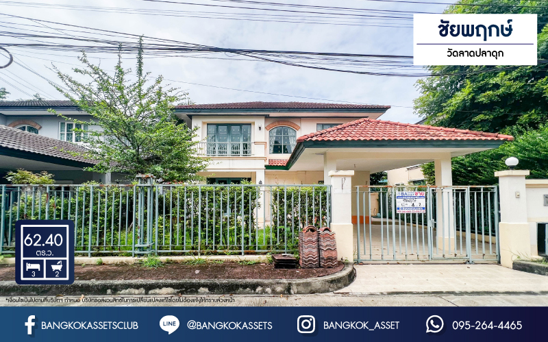 *****บ้านเดี่ยวมือสอง เมืองนนทบุรี ม.ชัยพฤกษ์ วัดลาดปลาดุก คุณภาพระดับแบรนด์ LH บนเนื้อที่กว้าง 62.40 ตร.ว. ฟังก์ชัน 3 ห้องนอน 2 ห้องน้ำ 1 ที่จอดรถ บนทำเลดีที่สุด! ใกล้เซ็นทรัลเวสต์เกต ใช้เวลาเพียง 10 นาที ถึงรถไฟฟ้าสายสีม่วง "สถานีคลองบางไผ่" ใกล้จุดขึ้นทางด่วน "กาญจนาภิเษก" จองเลย!