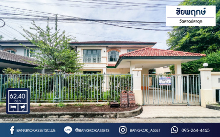 *****บ้านเดี่ยวมือสอง เมืองนนทบุรี ม.ชัยพฤกษ์ วัดลาดปลาดุก คุณภาพระดับแบรนด์ LH บนเนื้อที่กว้าง 62.40 ตร.ว. ฟังก์ชัน 3 ห้องนอน 2 ห้องน้ำ 1 ที่จอดรถ บนทำเลดีที่สุด! ใกล้เซ็นทรัลเวสต์เกต ใช้เวลาเพียง 10 นาที ถึงรถไฟฟ้าสายสีม่วง "สถานีคลองบางไผ่" ใกล้จุดขึ้นทางด่วน "กาญจนาภิเษก" จองเลย!