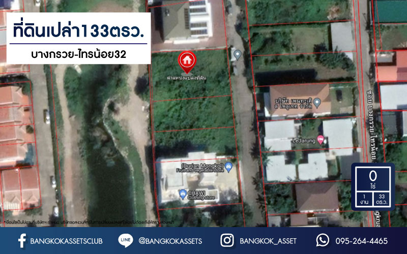 *****ที่ดินเปล่านนทบุรี บางกรวย-ไทรน้อย32 ที่ดินทำเลแห่งการเดินทาง เนื้อที่ขนาด 133 ตร.ว.  ติดถนนบางกรวย-ไทรน้อย สร้างเป็นที่อยู่อาศัยก็ดี หรือจะลงทุนก็คุ้ม เชื่อมต่อได้หลายเส้นทาง เดินทางเข้าเมืองสะดวก ใกล้รถไฟฟ้าสายสีม่วง "สถานีแยกติวานนท์" ในราคาน่าลงทุน!