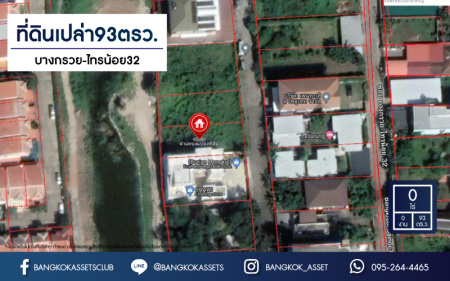 *****ที่ดินเปล่านนทบุรี บางกรวย-ไทรน้อย32 ที่ดินทำเลแห่งการเดินทาง เนื้อที่ขนาด 93 ตร.ว.  ติดถนนบางกรวย-ไทรน้อย สร้างเป็นที่อยู่อาศัยก็ดี หรือจะลงทุนก็คุ้ม เชื่อมต่อได้หลายเส้นทาง เดินทางสะดวกสบายสุดๆ ใกล้รถไฟฟ้าสายสีม่วง "สถานีแยกติวานนท์" ในราคาคุ้ม!