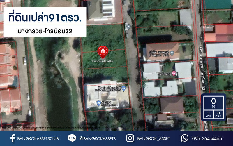 *****ที่ดินเปล่านนทบุรี บางกรวย-ไทรน้อย32 ที่ดินทำเลแห่งการเดินทาง เนื้อที่ขนาด 91 ตร.ว.  ติดถนนบางกรวย-ไทรน้อย สร้างเป็นที่อยู่อาศัยก็ดี หรือจะลงทุนก็คุ้ม เชื่อมต่อได้หลายเส้นทาง บนทำเลเยี่ยม ใกล้รถไฟฟ้าสายสีม่วง "สถานีแยกติวานนท์" จองด่วน!