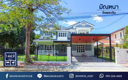 *****บ้านเดี่ยวมือสอง ม.มัณฑนา วัดพระเงิน หลังมุม! คุณภาพจากแบรนด์ L&H เนื้อที่กว้างขวางเกือบ 145 ตร.ว. มาพร้อมฟังก์ชันจัดเต็ม 5 ห้องนอน 3 ห้องน้ำ จอดรถ 2 คัน แถมฟรี! เครื่องปรับอากาศ 3 เครื่อง! โครงการตั้งบนทำเลเดินทางสะดวก ใกล้รถไฟฟ้าสายสีม่วง "สถานีตลาดบางใหญ่" และทางด่วน "ศรีรัช"