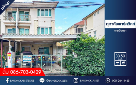 *****ทาวน์โฮมมือสองกรุงเทพฯ ม.ศุภาลัย พาร์ควิลล์ รามอินทรา #หลังมุม เนื้อที่กว้างขวางถึง 33.5 ตร.ว. ฟังก์ชัน 3 ห้องนอน 3 ห้องน้ำ 2 ที่จอดรถ แถมฟรี! 3 เครื่องปรับอากาศ 2 เครื่องทำน้ำอุ่น บนทำเลดี เชื่อมต่อรถไฟฟ้าสายสีชมพู "สถานีลาดปลาเค้า" และทางด่วน