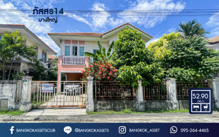 บ้านเดี่ยวมือสอง นนทบุรี ม.ภัสสร14 บางใหญ่ เนื้อที่กว้างขวางมากถึง 52.90 ตร.ว. ฟังก์ชัน 3 ห้องนอน 2 ห้องน้ำ 1 ที่จอดรถ บ้านสภาพสวย พร้อมเข้าอยู่ โครงการอยู่ติดถนนใหญ่ เข้า-ออกสะดวก ใกล้เซ็นทรัลเวสต์เกต เดินทางเพียง 10 นาทีถึงจุดขึ้นทางด่วน "ศรีรัช" จองเลย!...