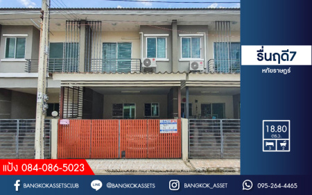 *****ทาวน์เฮ้าส์มือสองกรุงเทพฯ ม.รื่นฤดี7 หทัยราษฎร์ เนื้อที่เกือบ 19 ตร.ว. ฟังก์ชัน 3 ห้องนอน 2 ห้องน้ำ 1 ที่จอดรถ แถมฟรี! 2 เครื่องปรับอากาศ บนทำเลติด ถ.หทัยราษฎร์ ใกล้รถไฟฟ้าสายสีชมพู "สถานีมีนบุรี" ในราคาสุดคุ้ม!