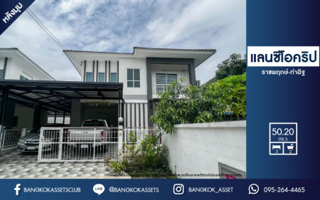 บ้านเดี่ยวมือสองนนทบุรี ม.แลนซิโอคริป ราชพฤกษ์-ท่าอิฐ หลังมุม! เนื้อที่มากถึง 50.2 ตร.ว. ฟังก์ชัน 3 ห้องนอน 2 ห้องน้ำ 2 ที่จอดรถ ตัวบ้านต่อเติมโรงรถ, ห้องครัวแล้ว บนทำเลแห่งการเดินทาง ใกล้รถไฟฟ้าสายสีม่วง "สถานีบางรักน้อยท่าอิฐ" และทางด่วน...