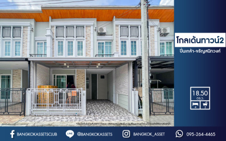*****ทาวน์เฮ้าส์มือสองนนทบุรี ม.โกลเด้นทาวน์2 ปิ่นเกล้า-จรัญสนิทวงศ์ เนื้อที่ 18.5 ตร.ว. ฟังก์ชัน 4 ห้องนอน 2 ห้องน้ำ 1 ที่จอดรถ แถมฟรี! 3 เครื่องปรับอากาศ และเฟอร์นิเจอร์ บ้านใหม่สภาพดี ใกล้รถไฟฟ้าสายสีแดง "สถานีบางบำหรุ" และจุดขึ้นทางด่วน