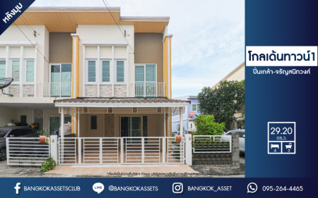 *****ทาวน์เฮาส์นนทบุรี จรัญสนิทวงศ์ หลังมุม ม.โกลเด้นทาวน์ 1 ปิ่นเกล้า-จรัญสนิทวงศ์  เนื้อที่ 29.20 ตร.ว ทำเลดีถนนกว้าง สภาพบ้านสวยสะอาด ด้วยฟังก์ชัน 4 ห้องนอน 3 ห้องน้ำ 2 ที่จอดรถ ใกล้โครงการรถไฟฟ้าสีแดงอ่อน "สถานีบางบำหรุ" และจุดขึ้นทางด่วน "ศรีรัช"