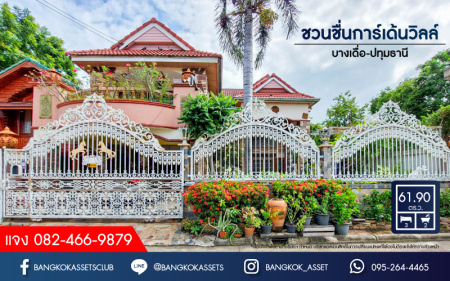*****บ้านเดี่ยวมือสองปทุมธานี หมู่บ้าน ชวนชื่นการ์เด้นวิลล์ บางเดื่อ-ปทุมธานี เนื้อที่เกือบถึง 62 ตร.ว มีฟังก์ชัน 3 ห้องนอน 2 ห้องน้ำ 2 ที่จอดรถ บ้านสภาพดีพร้อมขาย บนทำเลแห่งการเดินทาง เชื่อมต่อ ถ.สะพานนนทบุรี-บางบัวทอง, ถ.กรุงเทพ-ปทุมธานี ใกล้จุดขึ้นทางด่วน "ศรีสมาน"