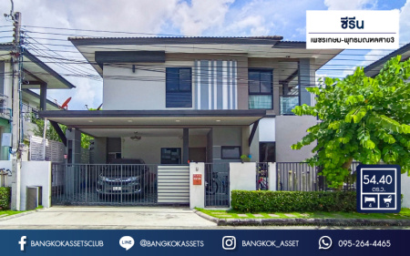 บ้านเดี่ยวมือสองกรุงเทพมหานคร เพชรเกษม ม.ซีรีน เพชรเกษม-พุทธมณฑล สาย 3 เนื้อที่ 54.4 ตร.ว ฟังก์ชัน 4 ห้องนอน 3 ห้องน้ำ 2 ที่จอดรถ ฟรี! เครื่องปรับอากาศ 6 เครื่อง ห้องตกแต่งใหม่สภาพดี พร้อมส่วนกลางสระว่ายน้ำและฟิตเนส