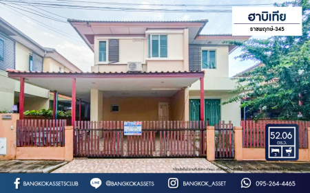 บ้านเดี่ยวมือสองปทุมธานี ม.ฮาบิเทีย ราชพฤกษ์-345 เนื้อที่ 52.06 ตร.ว ฟังก์ชัน 3 ห้องนอน 3 ห้องน้ำ 3 ที่จอดรถ ถนนกว้าง บนทำเลแห่งการเดินทาง เชื่อมต่อถนนกรุงเทพ-ปทุมธานี  ใกล้จุดขึ้นทางด่วน "ทางหลวงหมายเลข 9"