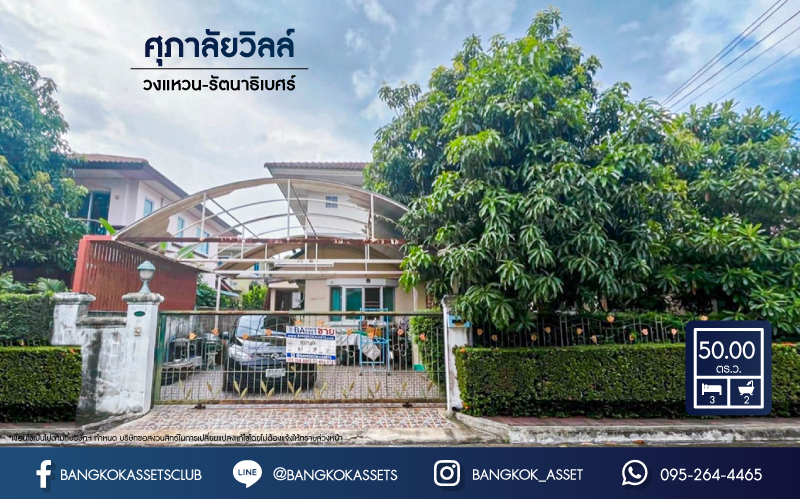 *****บ้านเดี่ยวมือสองนนทบุรี บางใหญ่ ม.ศุภลัยวิลล์ วงแหวน-รัตนาธิเบศร์ เนื้อที่กว้างสุดคุ้ม 50 ตร.ว พร้อมฟังก์ชัน 3 ห้องนอน 2 ห้องน้ำ 2 ที่จอดรถ แถมฟรี! ปั๊มน้ำ บ้านสภาพดี ใกล้ห้างสรรพสินค้าชื่อดัง "เซ็นทรัลเวสเกต" และโครงการรถไฟฟ้าสายสีม่วง "สถานีคลองบางไผ่"