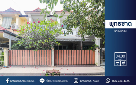 *****ทาวน์เฮาส์มือสองนนทบุรี ม.พุทธชาด บางบัวทอง เนื้อที่ 34 ตร.ว 2 หลังคู่ พร้อมขาย กับฟังก์ชัน 4 ห้องนอน 3 ห้องน้ำ 2 ที่จอดรถ สภาพแวดล้อมสะอาดและร่มเย็น มีพื้นที่สีเขียวภายในโครงการ ใกล้ห้างสรรพสินค้า "เซ็นทรัลเวสเกต" "อิเกีย" และโครงการรถไฟฟ้าสายสีม่วง "สถานีบางพลู"