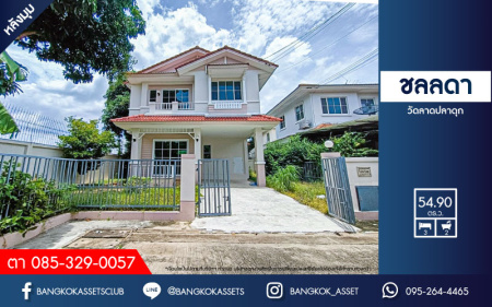 *****บ้านเดี่ยวมือสองนนทบุรี ม.ชลลดา วัดลาดปลาดุก หลังมุม เนื้อที่สูงสุดเกือบ 55 ตร.ว พร้อมฟังก์ชัน 3 ห้องนอน 2 ห้องน้ำ 2 ที่จอดรถ ตกแต่งใหม่ ที่สุดแห่งการเดินทาง เชื่อมต่อถนนกาญจนาภิเษก บ้านกล้วย-ไทรน้อย ใกล้ทางหลวง "หมายเลข 9"...