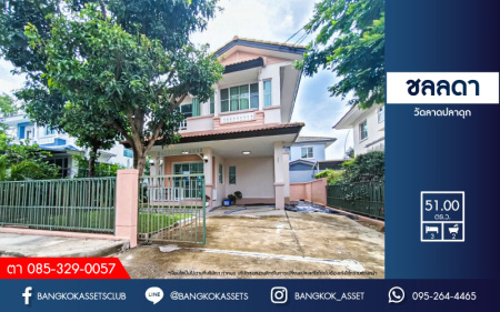 *****บ้านเดี่ยวมือสองนนทบุรี ม.ชลลดา วัดลาดปลาดุก โครงการคุณภาพจาก L&H เนื้อที่  51 ตร.ว พร้อมขาย ฟังก์ชัน 3 ห้องนอน 2 ห้องนอน 2 ที่จอดรถ ฟรี! แถมเครื่องปรับอากาศ 2 เครื่อง ตกแต่งใหม่สภาพสวย เชื่อมต่อ ถ.กาญจนาภิเษก ถ.บ้านกล้วย-ไทรน้อย ใกล้ทางหลวง "หมายเลข 9"