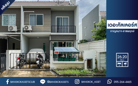 *****ทาวน์เฮาส์มือสองนนทบุรี ม.เดอะคัลเลอร์ กาญจนาภิเษก-ราชพฤกษ์ เนื้อที่ 26.2 ตร.ว หลังมุม ร่วมกับฟังก์ชัน 3 ห้องนอน 2 ห้องน้ำ 1 ที่จอดรถ ฟรีพร้อมเครื่องปรับอากาศและเครื่องทำน้ำอุ่น บนทำเลดี สภาพแวดล้อมสวยและสงบ โครงการใกล้โรงพยาบาล เชื่อมต่อถนนบางกรวย-ไทรน้อย จองเลย!