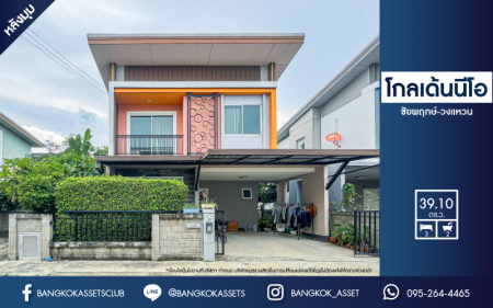 *****บ้านแฝดมือสองนนทบุรี ม.โกลเด้นนีโอ ชัยพฤกษ์-วงแหวน เนื้อที่ 39.1 ตร.ว บ้านหลังมุมสภาพดี พร้อมขายกับฟังก์ชัน 3 ห้องนอน 2 ห้องน้ำ 2 ที่จอดรถ ที่สุดแห่งการเดินทาง เชื่อมต่อถนนบางกรวย-ไทรน้อย, กาญจนาภิเษก ทำเลใกล้โรงพยาบาล และทางด่วน "ศรีรัช-วงแหวนรอบนอก"