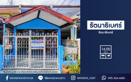 *****ทาวน์เฮาส์มือสองนนทบุรี บางบัวทอง ม.รัตนาธิเบศร์ เนื้อที่กว้าง 16 ตร.ว พร้อมขายกับฟังก์ชัน 2 ห้องนอน 1 ห้องน้ำ 1 ที่จอดรถ ทำเลเดินทางสะดวก เชื่อมต่อถนนกาญจนาภิเษก, จันทร์ทองเอี่ยม ใกล้ห้างสรรพสินค้า "เซ็นทรัลเวสเกต" และโครงการรถไฟฟ้าสายสีม่วง "สถานีตลาดบางใหญ่"