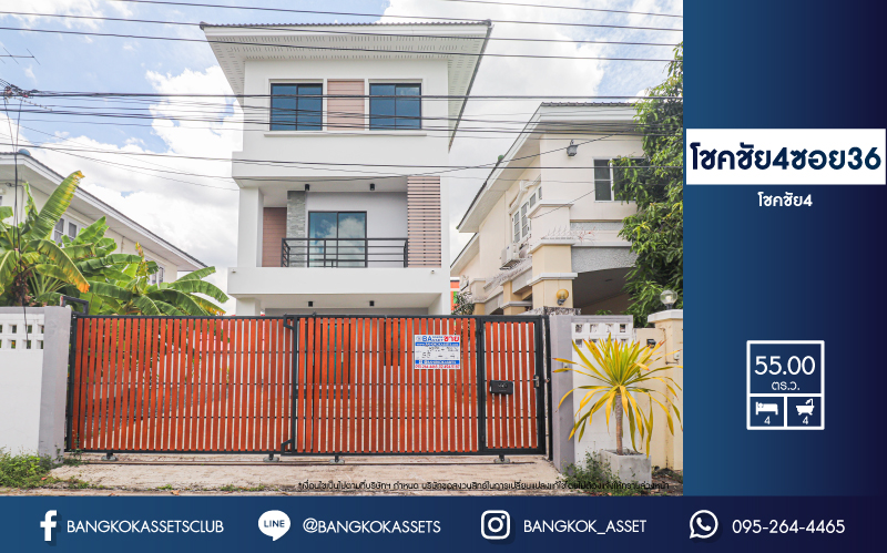 *****บ้านเดี่ยว 3 ชั้น โซนลาดพร้าว ม.โชคชัย 4 ซอย36 เนื้อที่ 55 ตร.ว. พร้อมฟังก์ชัน 4 ห้องนอน 4 ห้องน้ำ 2 ที่จอดรถ บริเวณบ้านกว้างขวาง ภายในสวยพร้อมเข้าอยู่ เข้า-ออกได้หลายเส้นทาง ใกล้ห้างสรรพสินค้าชั้นนำมากมาย เชื่อมต่อรถไฟฟ้าสายสีเหลือง "สถานีโชคชัย4" และทางด่วน "ฉลองรัช"