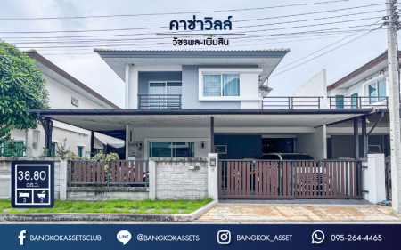 บ้านแฝดมือสองกรุงเทพมหานคร ม.คาซ่าวิลล์ วัชพล-เพิ่มสิน เนื้อที่กว้างเกือบถึง 39 ตร.ว สภาพดีพร้อมขาย กับฟังกชัน 3 ห้องนอน 2 ห้องน้ำ 2 ที่จอดรถ พิเศษสุดคุ้ม! 4 เครื่องปรับอากาศและ 1 เครื่องทำน้ำอุ่น บนทำเลดี ใกล้สนามบินดอนเมือง