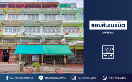*****อาคารพาณิชย์มือสองกรุงเทพฯ ซอยสินเนรมิต เพชรเกษม เนื้อที่กว้างถึง 32 ตร.ว. ฟังก์ชัน 5 ห้องนอน 3 ห้องน้ำ อาคารพาณิชย์ต่อเติมเต็ม ค้าขายได้ บนทำเลดี เพียง 20 นาทีก็ถึงรถไฟฟ้าสายสีน้ำเงิน "สถานีหลักสอง" จองเลย!