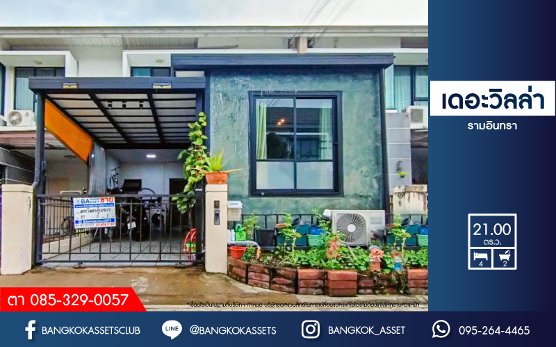 *****ทาวน์เฮ้าส์มือสองกรุงเทพมหานคร ม.เดอะวิลล่า รามอินทรา เนื้อที่ 21 ตร.ว สภาพดี น่าอยู่ พร้อมฟังก์ชัน 4 ห้องนอน 2 ห้องน้ำ 1 ที่จอดรถ พิเศษฟรี! 3 เครื่องปรับอากาศและ 2 เครื่องทำน้ำอุ่น ทำเลติดถนนใหญ่ เชื่อมต่อถนนกาญจนาภิเษก, ถนนคู้บอน และห้างสรรพสินค้า "เซ็นทรัลรามอินทรา"