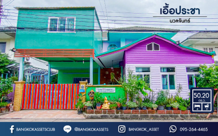 *****บ้านเดี่ยวมือสองกรุงเทพฯ ม.เอื้อประชา นวลจันทร์ เนื้อที่กว้างถึง 50.2 ตร.ว. ฟังก์ชัน 4 ห้องนอน 3 ห้องน้ำ 2 ที่จอดรถ บ้านต่อเติมเต็ม พื้นที่ใช้สอยเยอะ บนทำเลแห่งการเดินทาง เชื่อมต่อถ.นวลจันทร์, ถ.ประดิษฐ์มนูธรรม ใกล้ทางด่วนพิเศษ "ฉลองรัช" ราคาสุดคุ้ม!