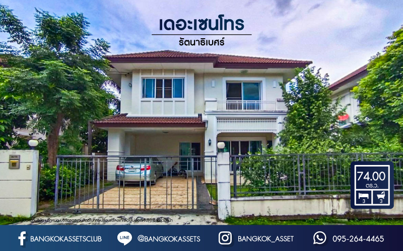 *****บ้านเดี่ยวมือสองนนทบุรี ม.เดอะเซนโทร รัตนาธิเบศร์ เนื้อที่สุดคุ้มค่า 74 ตร.ว สภาพสวย บ้านใหญ่ สไตล์คลาสสิค มาพร้อมกับฟังก์ชัน 3 ห้องนอน 3 ห้องน้ำ 2 ที่จอดรถ ทำเลเยี่ยม เอื้ออำนวยต่อการอยู่อาศัย เชื่อมต่อถนนรัตนาธิเบศร์, ถนนบางกรวย-ไทรน้อย ใกล้โครงการรถไฟฟ้าสายสีม่วง "สถานีบางพลู"