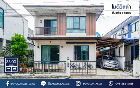 *****บ้านแฝดมือสองนนทบุรี ม.โมดิวิลล่า ปิ่นเกล้า-วงแหวน เนื้อที่กว้างถึง 38 ตร.ว. ฟังก์ชัน 3 ห้องนอน 2 ห้องน้ำ 1 ที่จอดรถ บ้านสภาพสวย บนทำเลดี บนทำเลเดินทางสะดวก เชื่อมต่อ ถ.กาญจนาภิเษก, ถ.บรมราชชนนี, ถ.ศาลายา ใกล้ทางด่วน "ศรีรัช" จองเลย!