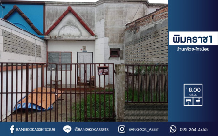 *****ทาวน์เฮ้าส์มือสองนนทบุรี ม.พิมลราช1 บ้านกล้วย-ไทรน้อย เนื้อที่ 18 ตร.ว  ราคาถูกสุด! พร้อมขายกับฟังก์ชัน 2 ห้องนอน 1 ห้องน้ำ 1 ที่จอดรถ ทำเลแห่งการเดินนทาง เชื่อมต่อถนนกาญจนาภิเษก, ถนนบ้านกล้วย- ไทรน้อย สะดวกมาก ใกล้โรงพยาบาลไทรน้อย และใกล้โครงการรถไฟฟ้าสายสีม่วง "สถานีคลองบางไผ่"