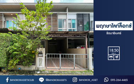 *****ทาวน์เฮ้าส์มือสองนนทบุรี โครงการพฤกษาไลท์ล็อกซ์ รัตนาธิเบศร์ เนื้อที่ 18.5 ตร.ว สภาพดี พร้อมเข้าอยู่! กับฟังก์ชัน 3 ห้องนอน 2 ห้องน้ำ 1 ที่จอดรถ ทำเลเยี่ยม ราคาถูก เข้า-ออกได้หลายช่องทาง ใกล้ห้างสรรพสินค้ายอดนิยมอย่าง "เซ็นทรัลเวสเกต" และโครงการรถไฟฟ้าสายสีม่วง "สถานีตลาดบางใหญ่"