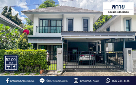 *****บ้านเดี่ยวมือสองกรุงเทพมหานคร จากโครงการสกาย ดอนเมือง-สรงประภา เนื้อที่ 52 ตร.ว บ้านสภาพดี ใหม่ พร้อมเข้าอยู่ ฟังก์ชัน 3 ห้องนอน 3 ห้องน้ำ 2 ที่จอดรถ พิเศษฟรี! 4 เครื่องปรับอากาศ ทำเลทอง! เดินทางสะดวก ใกล้สนามบินดอนเมืองและโครงกาารรถไฟฟ้าสายสีแดง "สถานีดอนเมือง"