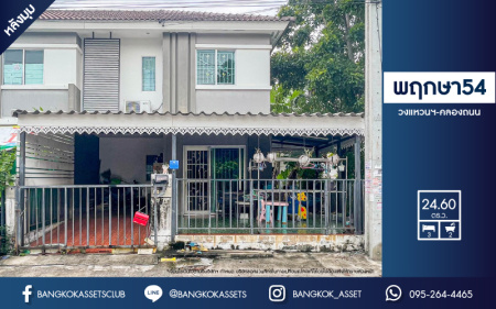 *****ทาวน์เฮ้าส์มือสองนนทบุรี โครงการ พฤกษา54 วงแหวนฯ-คลองถนน #หลังมุม เนื้อที่กว้างถึง 24.6 ตร.ว. ฟังก์ชัน 3 ห้องนอน 2 ห้องน้ำ 1 ที่จอดรถ มีพื้นที่บริเวณข้างบ้าน บนทำเลเยี่ยม เชื่อมต่อ ถนนกาญจนาภิเษก, ถนนรัตนาธิเบศร์ ใกล้รถไฟฟ้าสายม่วง "สถานีคลองบางไผ่" และทางด่วน