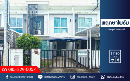 ทาวน์เฮ้าส์มือสองนนทบุรี โครงการ พฤกษาไพร์ม สถานีรถไฟฟ้าบางพลู-ราชพฤกษ์ เนื้อที่เกือบ 18 ตร.ว. ฟังก์ชัน 3 ห้องนอน 2 ห้องน้ำ 1 ที่จอดรถ แถมฟรี! 2 เครื่องปรับอากาศ 1 เครื่องทำน้ำอุ่น บนทำเลดี เพียง 8 นาทีก็ถึงรถไฟฟ้าสายสีม่วง "สถานีบางพลู" ใกล้จุดขึ้นทางด่วน "ศรีรัช" ราคาพิเศษ...