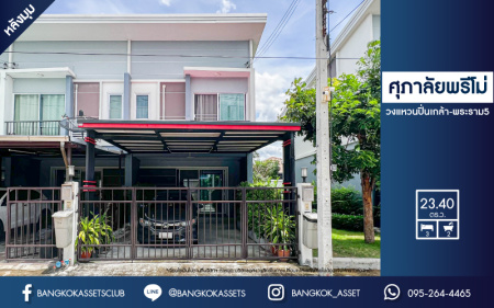 *****ทาวน์เฮ้าส์มือสองนนทบุรี โครงการ ศุภาลัย พรีโม่ วงแหวนปิ่นเกล้า-พระราม5 #หลังมุม เนื้อที่กว้าง 23.4 ตร.ว. ฟังก์ชัน 3 ห้องนอน 2 ห้องน้ำ 2 ที่จอดรถ บ้านสภาพพร้อมอยู่ บนทำเลแห่งการเดินทาง เชื่อมต่อ ถนนกาญจนาภิเษก,  ถนนครอินทร์ ใกล้จุดขึ้นทางด่วน "ศรีรัช" ราคาคุ้ม!