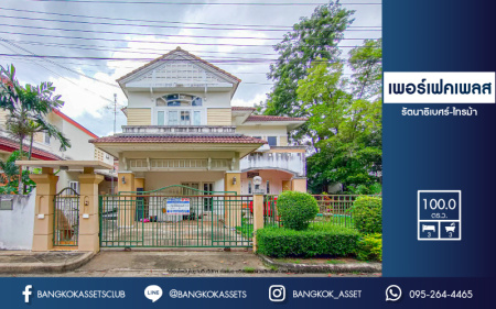 *****บ้านเดี่ยวมือสองนนทบุรี โครงการ เพอร์เฟคเพลส รัตนาธิเบศร์-ไทรม้า เนื้อที่กว้าง 100 ตร.ว สภาพดี พื้นที่ใช้สอยเยอะ พร้อมฟังก์ชัน 3 ห้องนอน 3 ห้องน้ำ 2 ที่จอดรถ พิเศษฟรี! เครื่องปรับอากาศ 5 เครื่อง ทำเลดีใกล้โครงการรถไฟฟ้าสายสีม่วง "สถานีไทรม้า" จองด่วน!