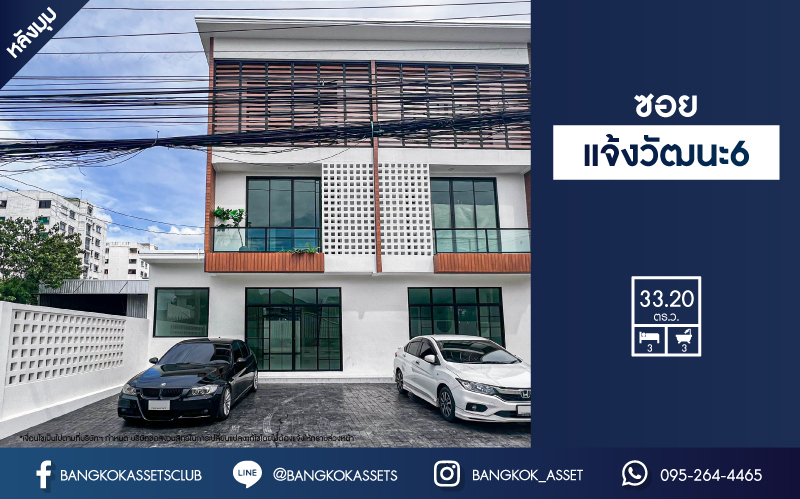 *****ทาวน์เฮ้าส์มือสองกรุงเทพมหานคร กับหมู่บ้าน ซอยแจ้งวัฒนะ6 จากผู้พัฒนาคุณภาพ Prompt เนื้อที่ 33.2 ตร.ว. หลังมุม! ตกแต่งสวยงาม พร้อมเฟอร์นิเจอร์! และฟังก์ชัน 3 ห้องนอน 3 ห้องน้ำ 2 ที่จอดรถ เดินทางสะดวก เชื่อมต่อถนนวิภาวดีรังสิต, ถนนแจ้งวัฒนะ ทำเลทองใกล้สนามบินดอนเมือง