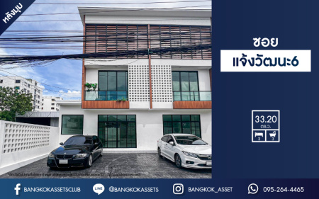 *****ทาวน์เฮ้าส์มือสองกรุงเทพมหานคร กับหมู่บ้าน ซอยแจ้งวัฒนะ6 จากผู้พัฒนาคุณภาพ Prompt เนื้อที่ 33.2 ตร.ว. หลังมุม! ตกแต่งสวยงาม พร้อมเฟอร์นิเจอร์! และฟังก์ชัน 3 ห้องนอน 3 ห้องน้ำ 2 ที่จอดรถ เดินทางสะดวก เชื่อมต่อถนนวิภาวดีรังสิต, ถนนแจ้งวัฒนะ ทำเลทองใกล้สนามบินดอนเมือง