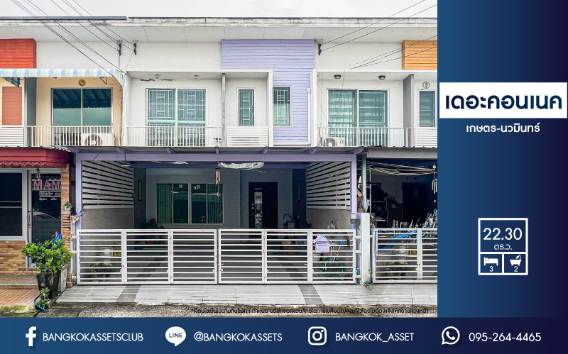 *****ทาวน์เฮ้าส์มือสองกรุงเทพมหานคร โครงการ เดอะคอนเนค เกษตร-นวมินทร์ เนื้อที่ 22.3 ตร.ว โดดเด่น สไตล์โมเดิร์น กับฟังก์ชัน 3 ห้องนอน 2 ห้องน้ำ 3 ที่จอดรถ ฟรี! 2 เครื่องปรับอากาศ, ปั้มน้ำ, แทงค์น้ำ พร้อมเฟอร์นิเจอร์ ทำเลเดินทางสะดวก เชื่อมต่อถนนประเสริฐมนูกิจ, ถนนนวมินทร์ ใกล้ทางด่วน "ฉลองรัช"