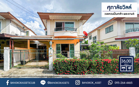 *****บ้านแฝดมือสองนนทบุรี โครงการ ศุภาลัยวิลล์ วงแหวนปิ่นเกล้า-พระราม5 เนื้อที่ 36 ตร.ว บ้านสภาพดี มีสวนในตัว พร้อมฟังก์ชัน 3 ห้องนอน 2 ห้องน้ำ 1 ที่จอดรถ แถมฟรี! 1 เครื่องปรับอากาศ ทำเลสงบ ร่มเย็น เชื่อมต่อถนนอัจฉริยะพัฒนา, ถนนกาญจนาภิเษก ใกล้ห้างสรรพสินค้า "โลตัส บางใหญ่" และจุดขึ้นทางด่วน "ศรีรัช"