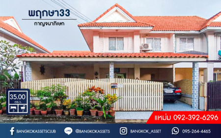 *****บ้านแฝดมือสองนนทบุรี โครงการ พฤกษา33 กาญจนาภิเษก เนื้อที่กว้าง 35 ตร.ว. ฟังก์ชัน 3 ห้องนอน 2 ห้องน้ำ 2 ที่จอดรถ แถมฟรี! เครื่องใช้ไฟฟ้า และเฟอร์นิเจอร์พร้อมเข้าอยู่ บนทำเลดี ใกล้เซ็นทรัลเวสต์เกต และรถไฟฟ้าสายสีม่วง "สถานีคลองบางไผ่" จองเลย!