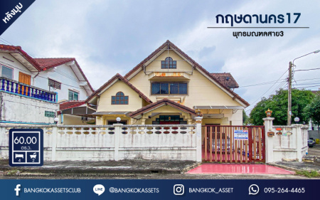 *****บ้านเดี่ยวมือสองกรุงเทพมหานคร โครงการ กฤษดานคร17 พุทธมณฑล สาย3 #หลังมุม เนื้อที่กว้างขวางถึง 60 ตร.ว. ฟังก์ชัน 4 ห้องนอน 2 ห้องน้ำ 1 ที่จอดรถ ทำเลติดถนนพุทธมณฑลสาย3 เชื่อมต่อเมืองสะดวก ใกล้ทางคู่ขนานลอยฟ้าบรมราชชนนี, ม.มหิดล และทางด่วน