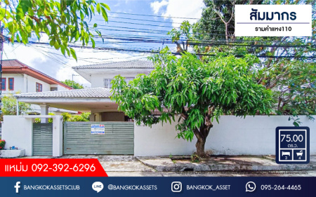 *****บ้านเดี่ยวมือสองกรุงเทพมหานคร โครงการ สัมมากร รามคำแหง110 เนื้อที่กว้างขวางถึง 75 ตร.ว. ฟังก์ชัน 3 ห้องนอน 4 ห้องน้ำ 2 ที่จอดรถ แถมฟรี! 1 เครื่องปรับอากาศ บนทำเลเยี่ยม ใกล้รถไฟฟ้าสายสีส้ม (ในอนาคต) "สถานีสัมมากร" และทางด่วน "มอเตอร์เวย์-สุวรรณภูมิ"